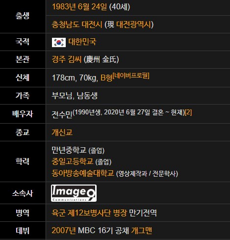 김경진 개그맨 프로필 나이 학력 아내