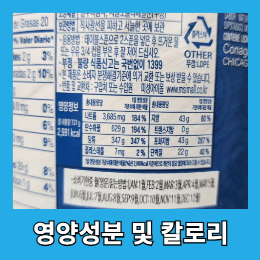 영양성분 및 칼로리