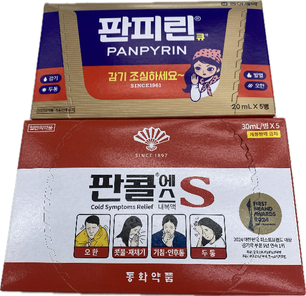 판콜판피린