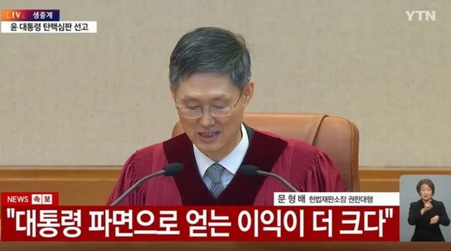 대통령 파면 이익