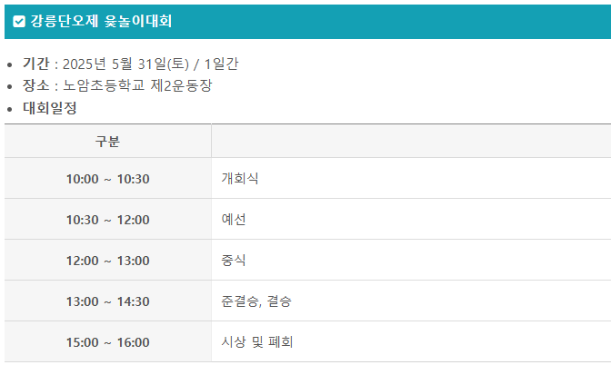 단오제 윳놀이 일정표