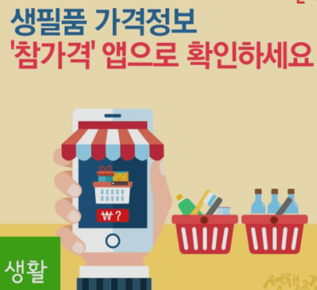 절약 가격비교사이트 착한가격업소