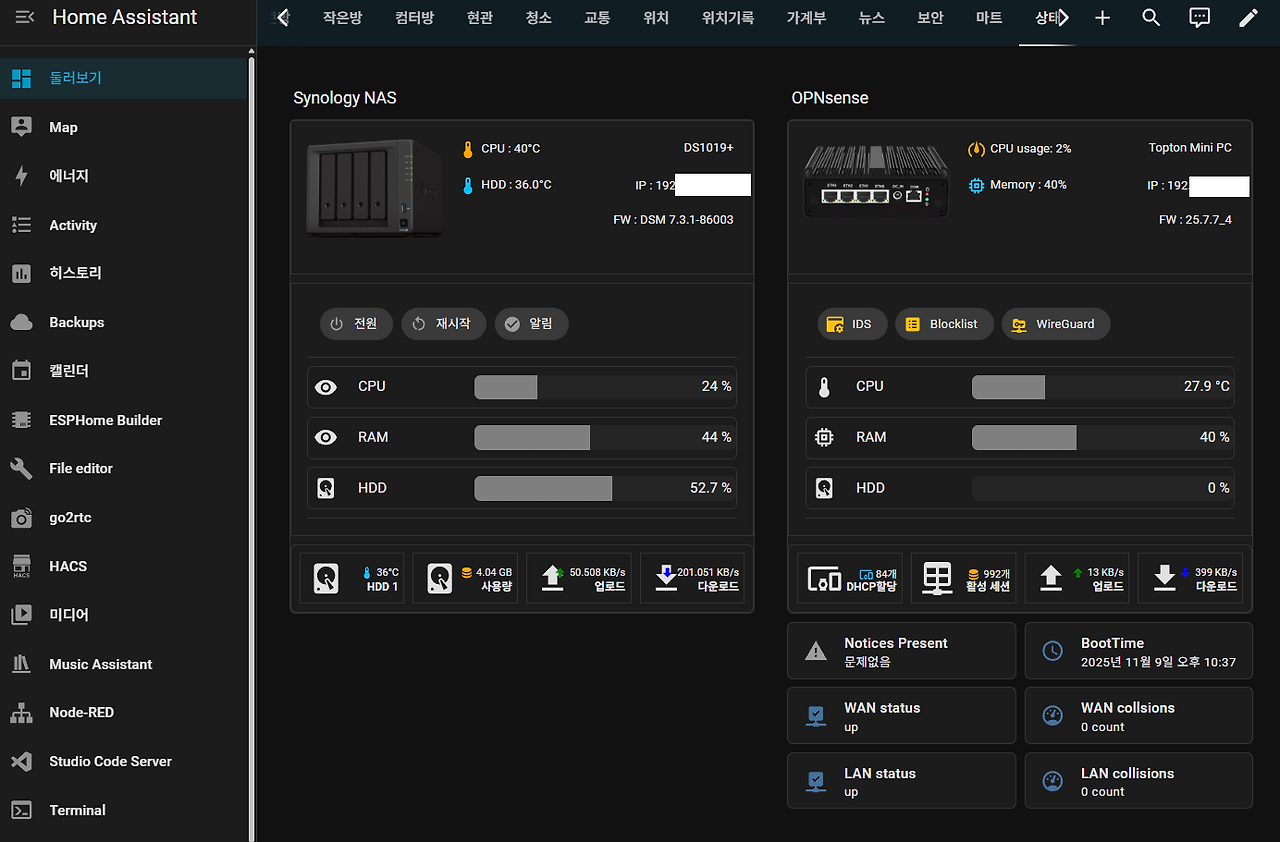 OPNsense 홈어시스턴트 연동