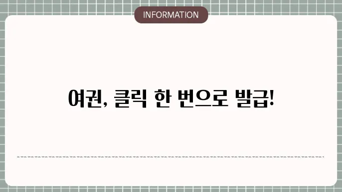 여권 발급 온라인 신청방법