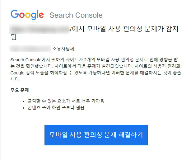 구글서치콘솔 모바일 사용 편의성 문제 해결 방법