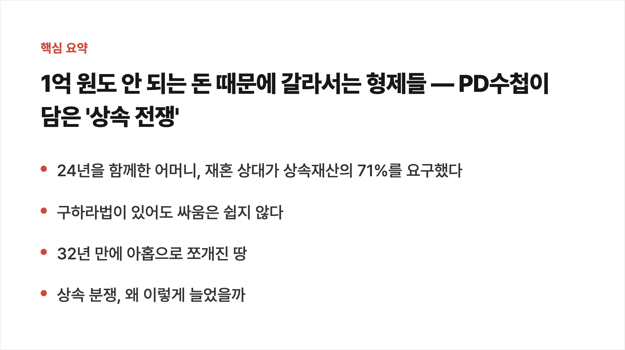 핵심 요약