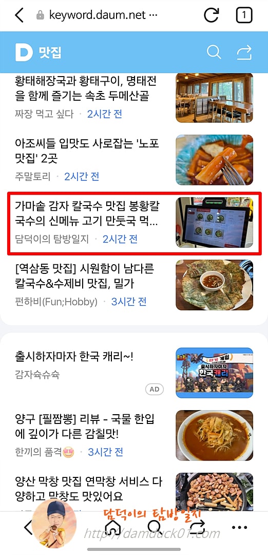 2025년 3월 7일 다음 모바일 키워드 채널