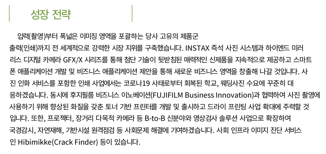 후지필름 카메라 사업부