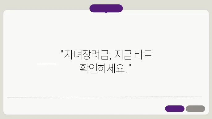 자녀장려금 지급시기 신청자격 신청대상조회 ✅최신정보