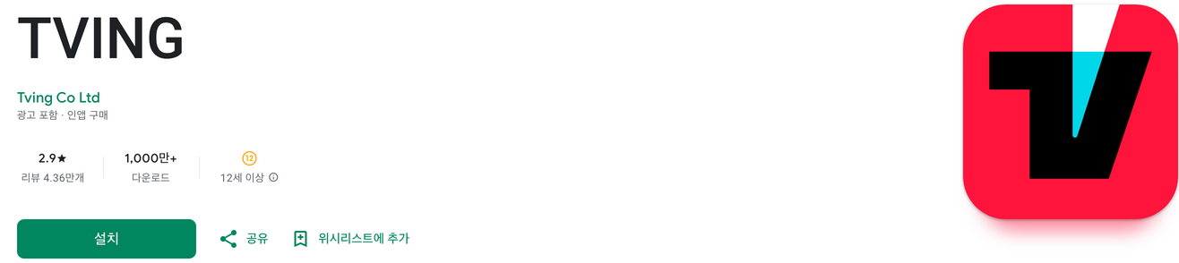 실시간 tv보기, 티빙(TVING) 앱 완전 분석: 실시간 TV, tvN/JTBC 몰아보기, 스포츠 중계까지 완벽하게! [2025년 최신 업데이트]