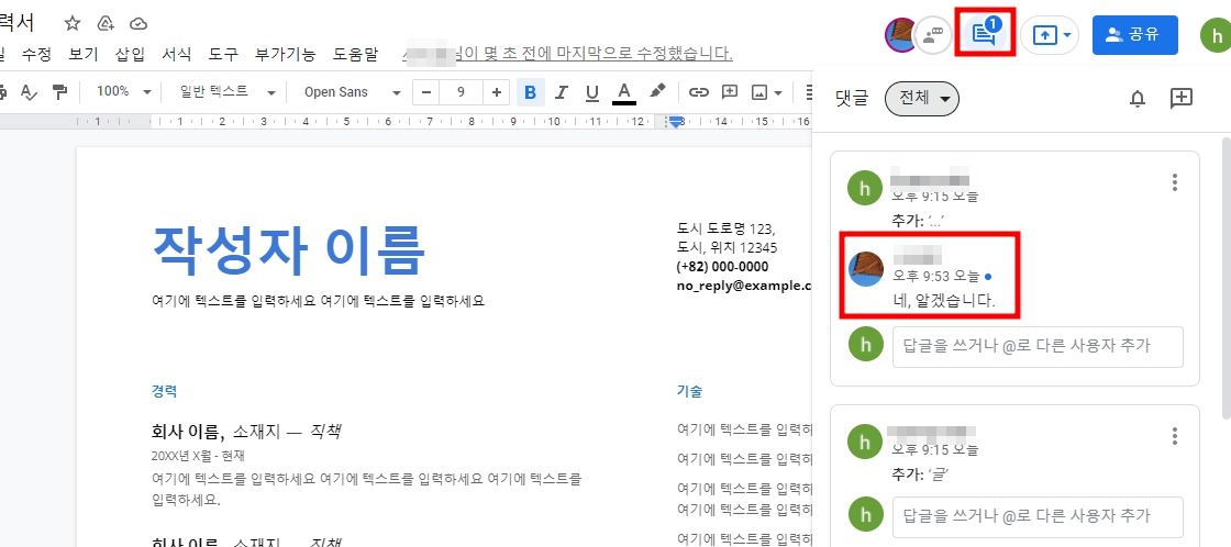 구글 드라이브 공유-댓글작성자
