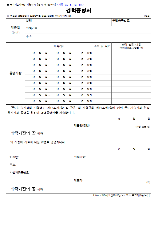 경력증명서 양식