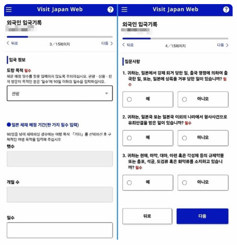 입국심사 및 세관신고 정보 입력 화면 이미지