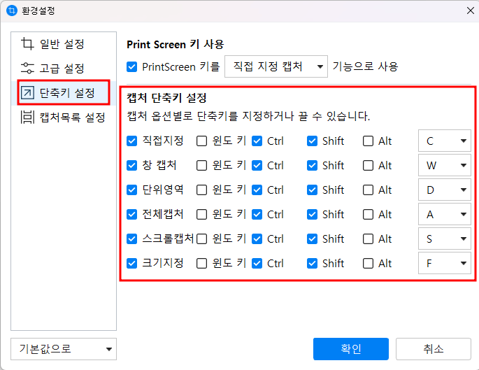 단축키 지정 방법