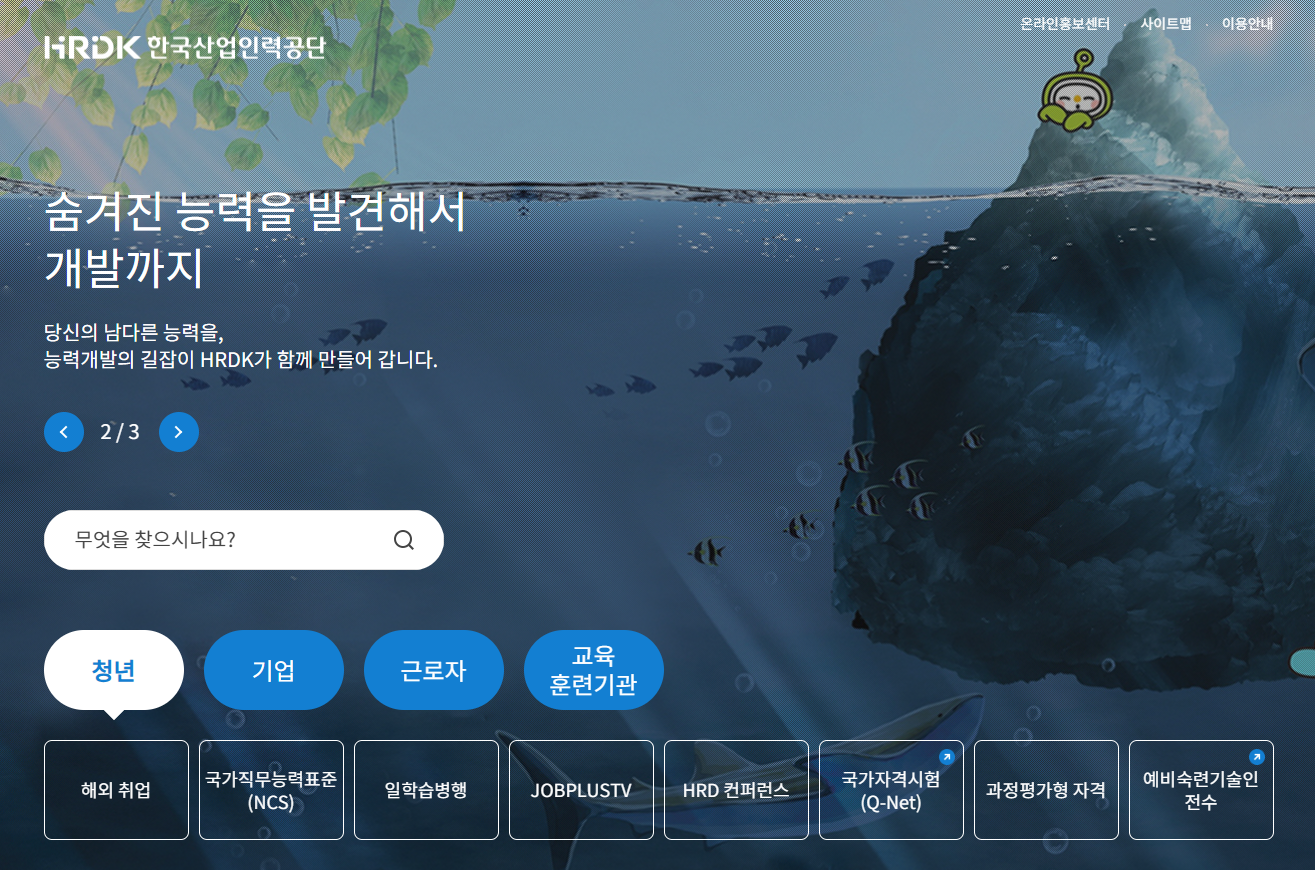 한국산업인력공단 홈페이지 바로가기 (https://www.hrdkorea.or.kr)