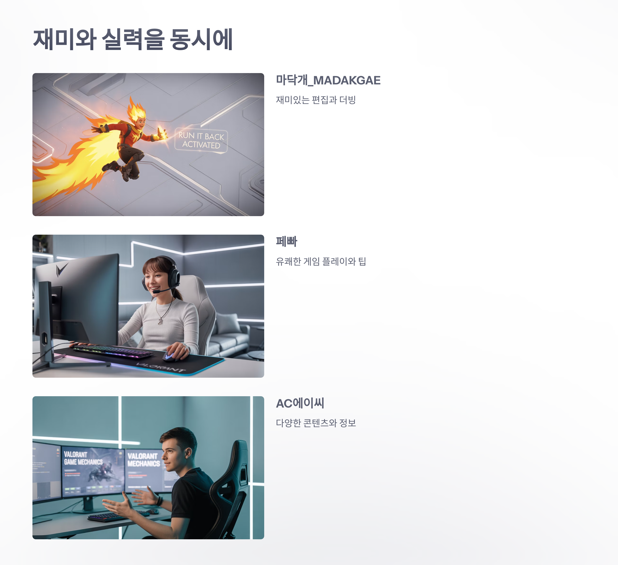 참조-발로란트,-관련-유튜버-소개-5