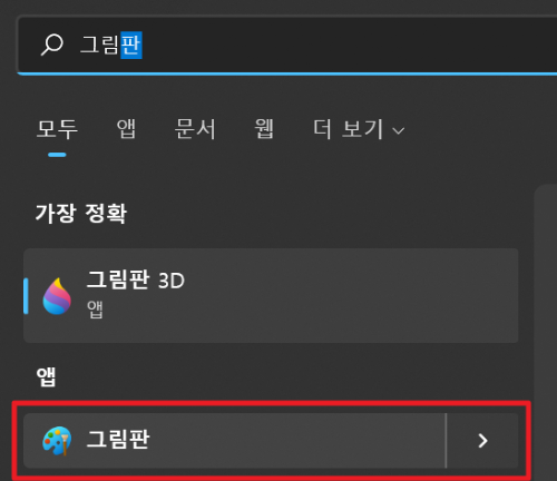 그림판 실행