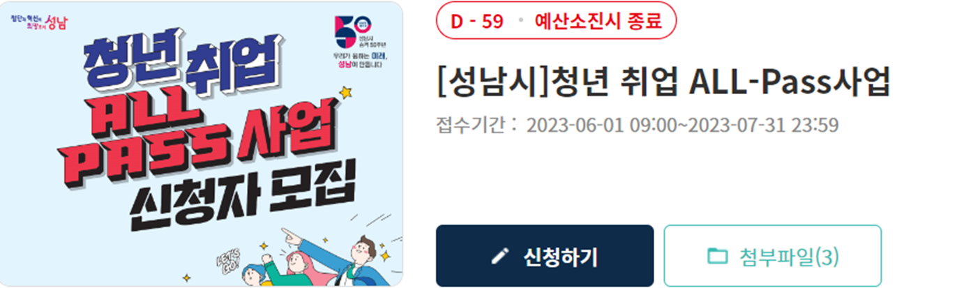 성남시 청년 취업 ALL-Pass 사업지원금