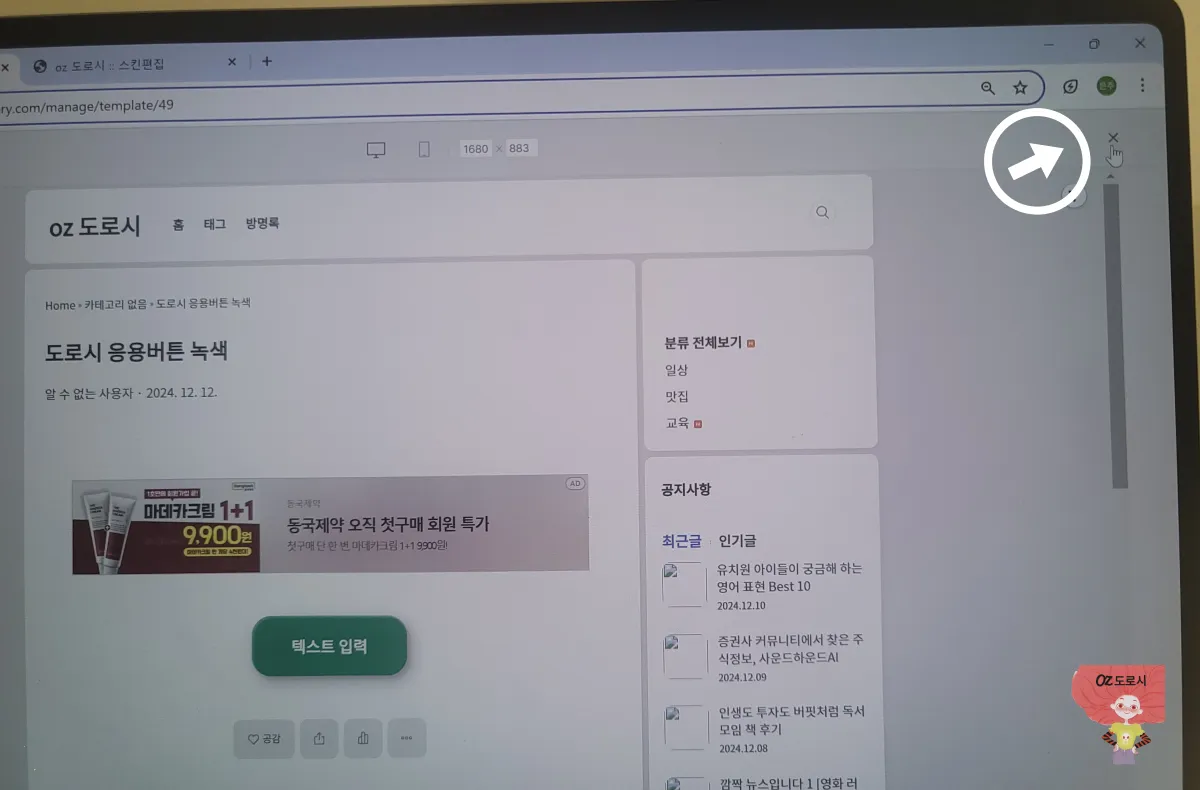티스토리- 블로그-클릭버튼- 만드는 과정-10