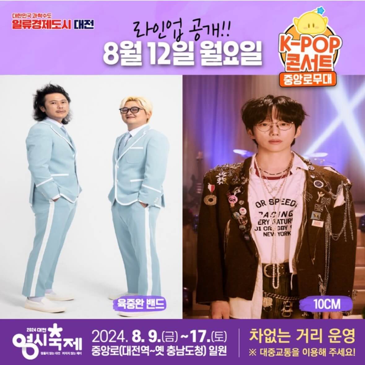 대전 0시 축제