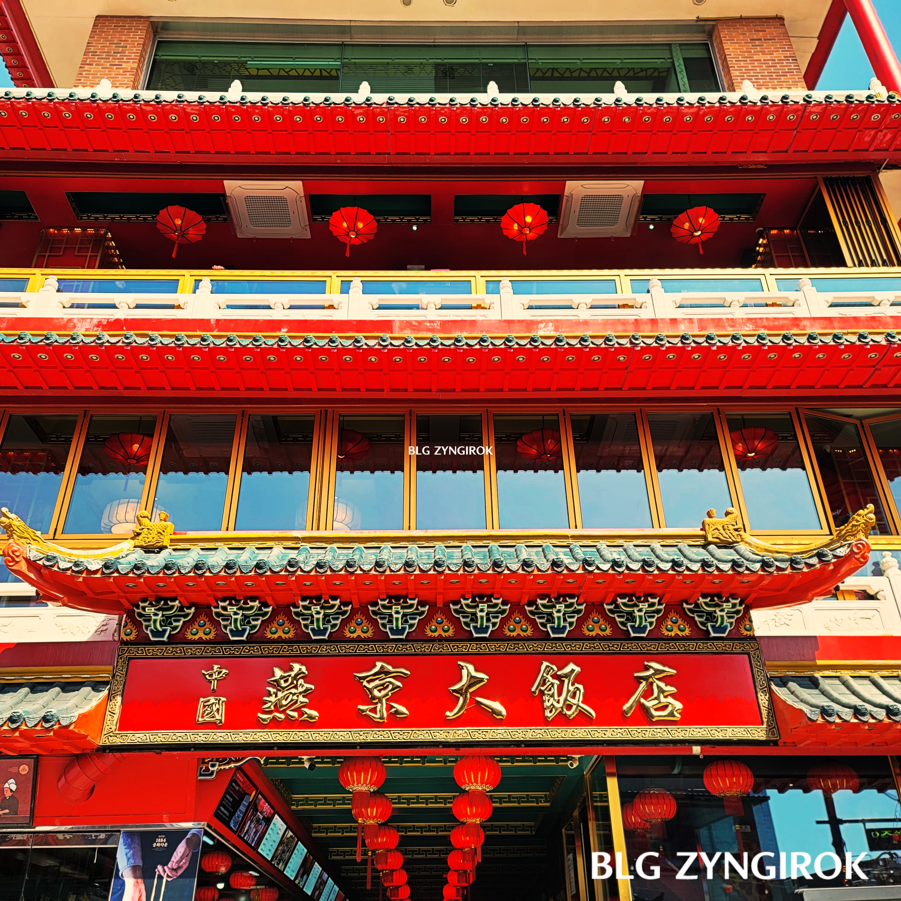 차이나타운 연경의 간판이다.