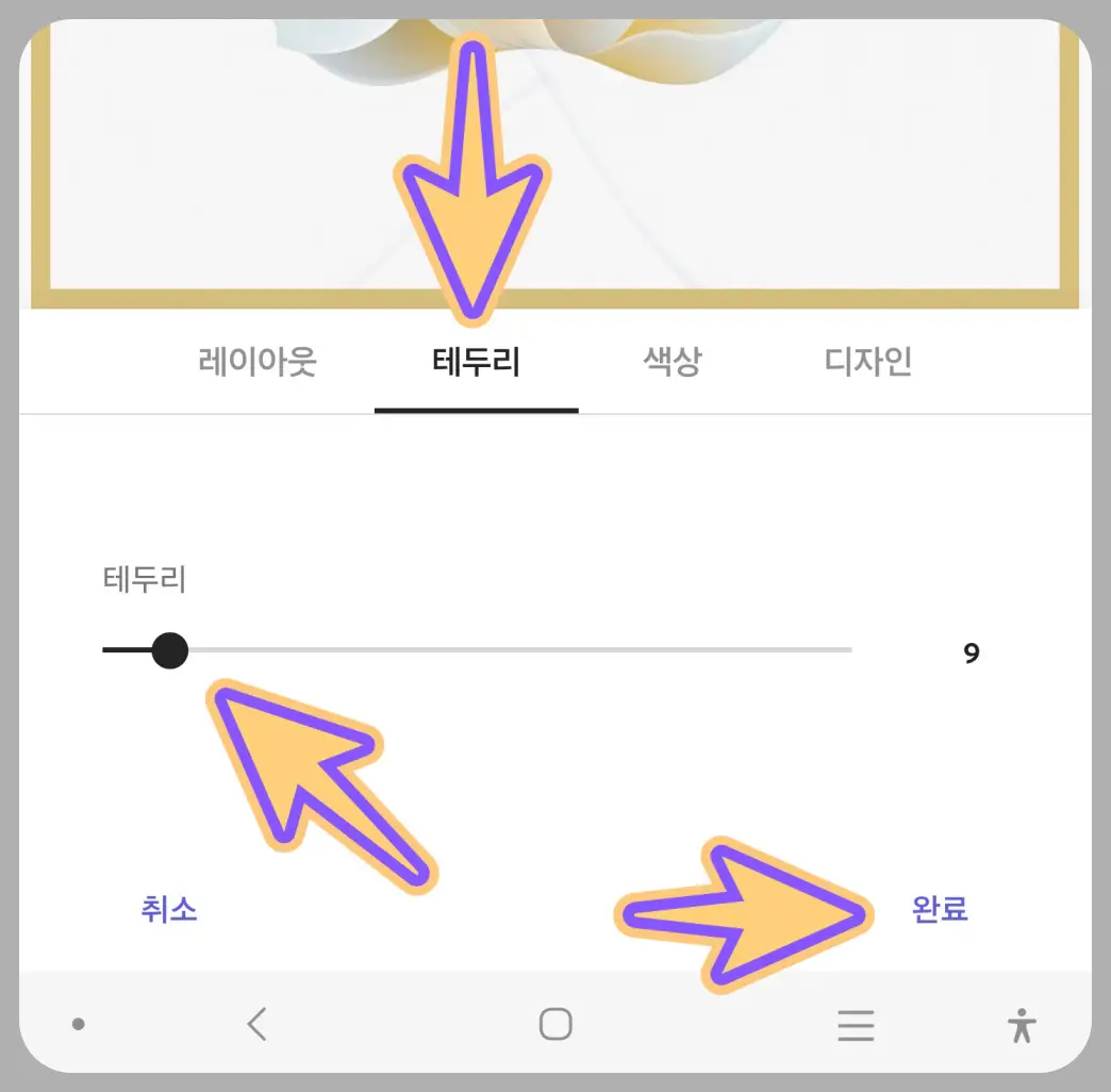 갤럭시-외곽선-테두리-넣는-방법
