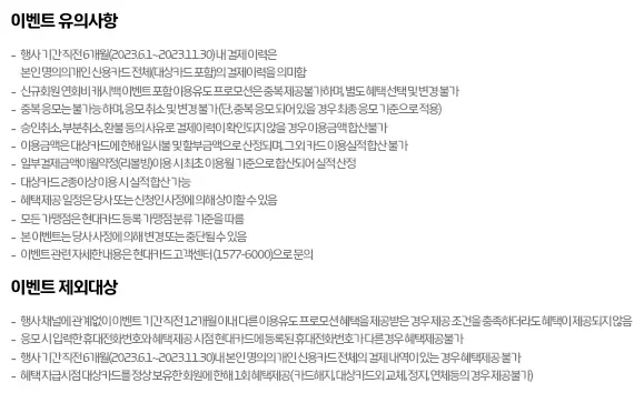 2023년+12월+현대카드+신규발급+이벤트+유의사항