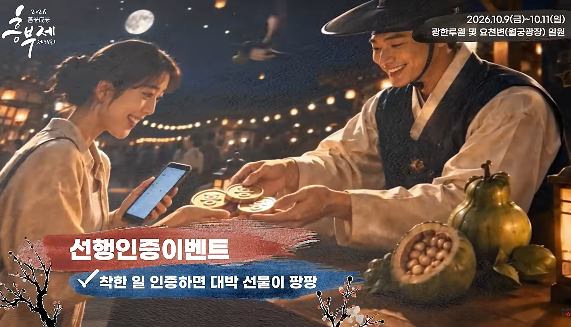 남원 흥부제