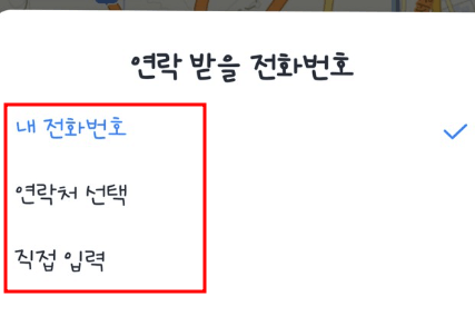 카카오티 택시 연락처 남기기