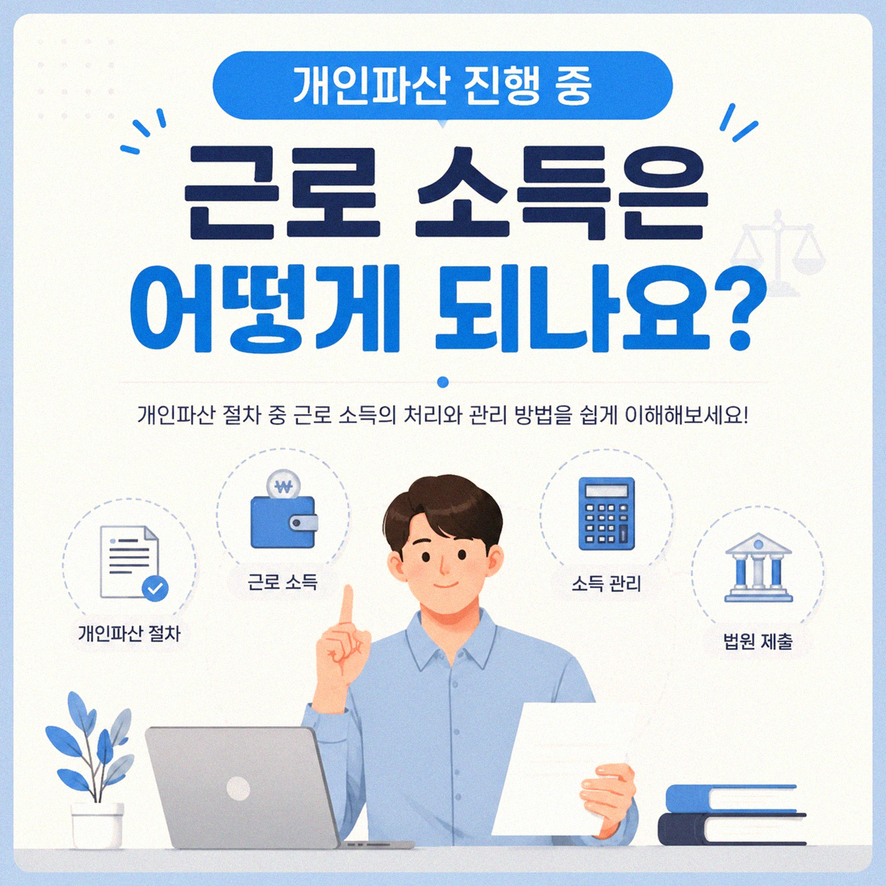 개인파산 신고하면 일하면 안 되나요? 직접 겪어보니