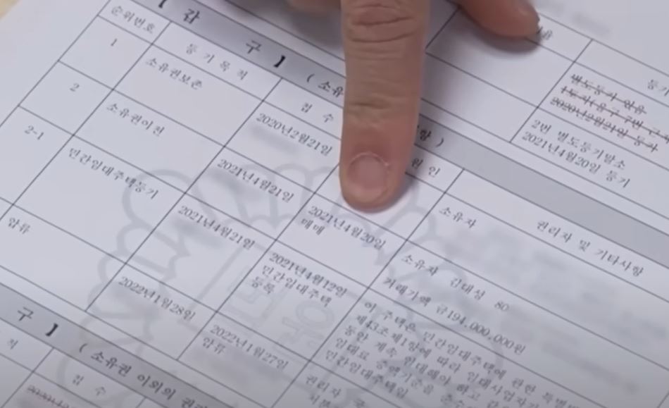 전세사기 - 등기부등본