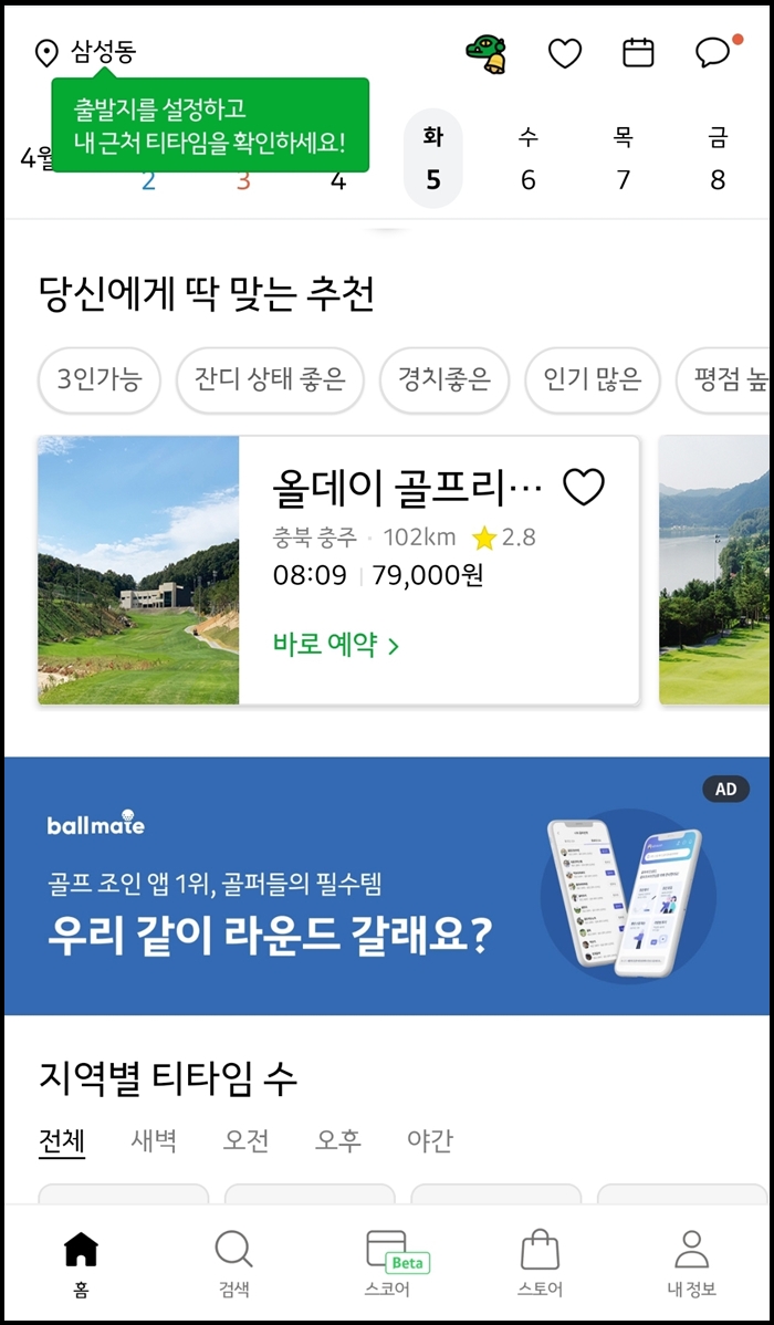 카카오 골프 예약 앱