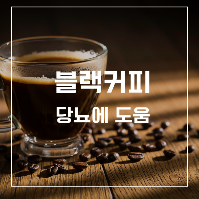 블랙커피