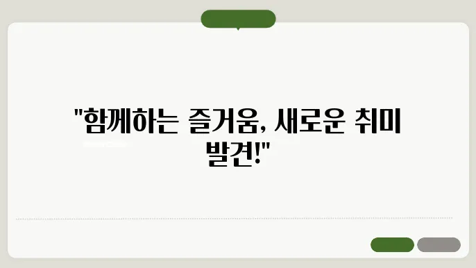 부부 취미생활 추천