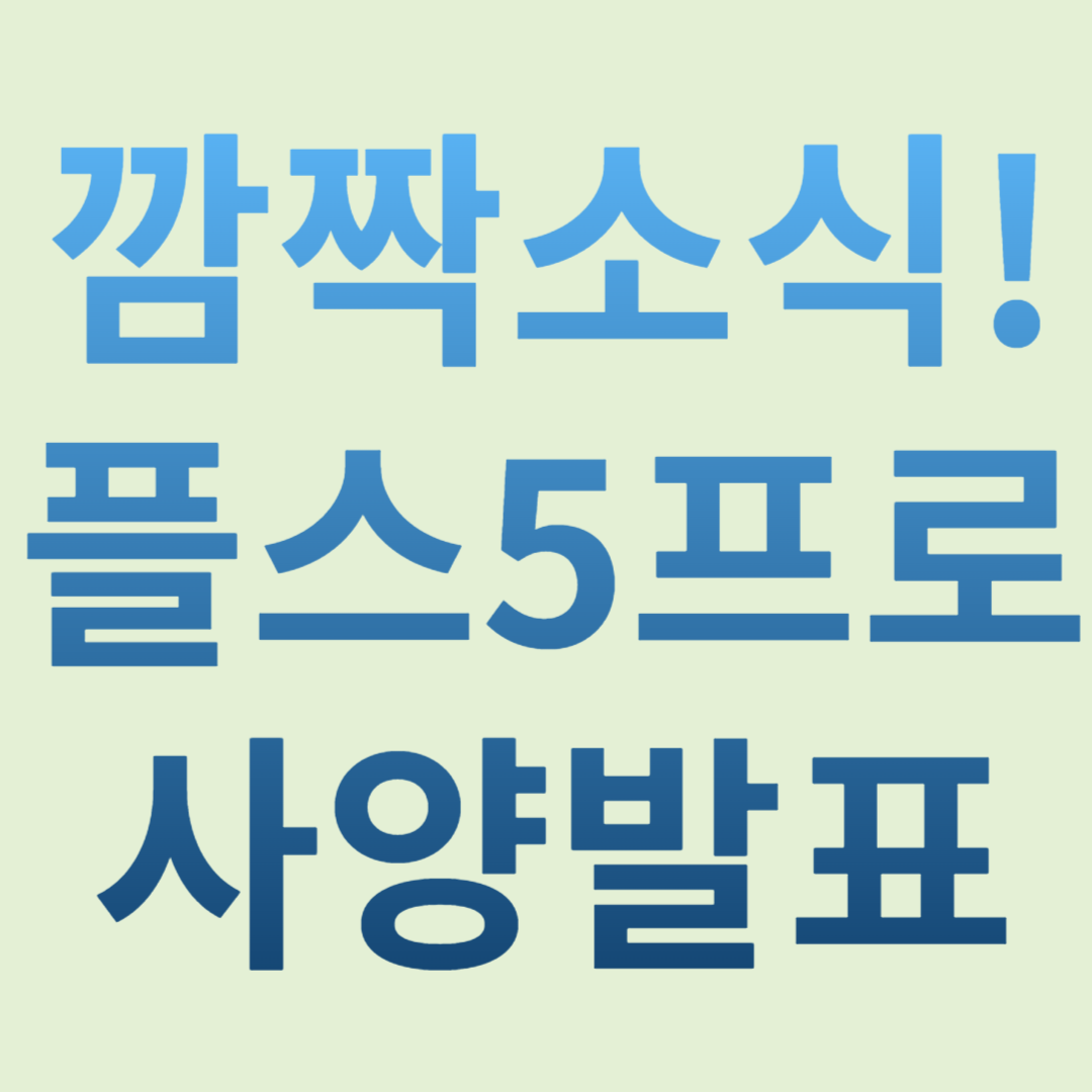 플레이스테이션5프로 최신사양 발표소식