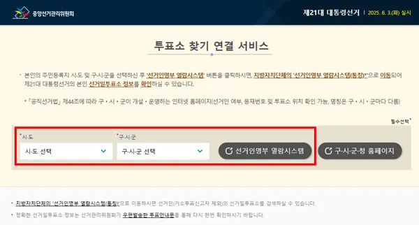 대선 투표장소 휴대폰으로 내 투표소 찾기