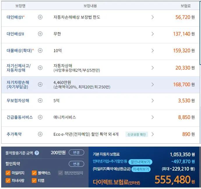 EV3 스탠다드 보험료