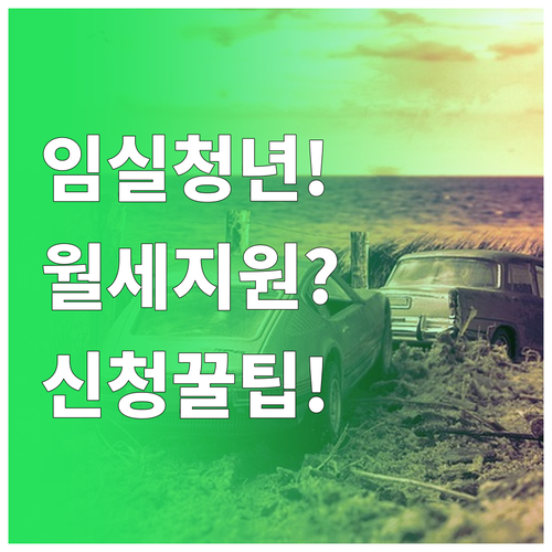 2026년 임실군 청년월세지원 신청 ..
