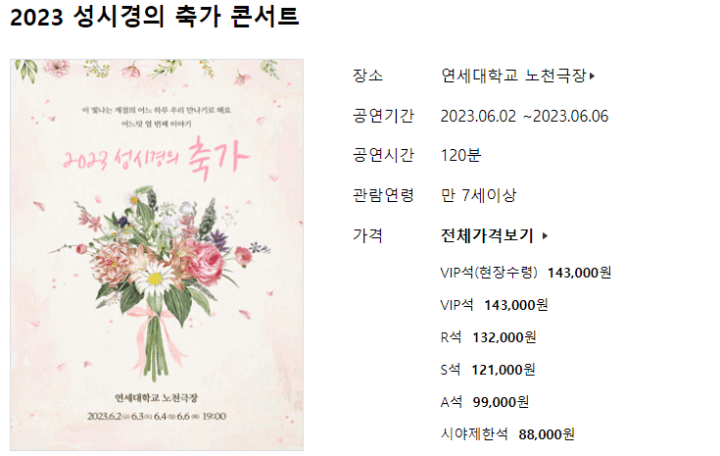 성시경콘서트-티켓가격