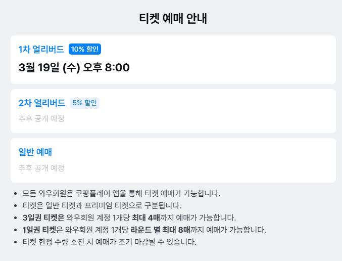 LIV 골프 코리아 10% 할인 티켓 예매하기