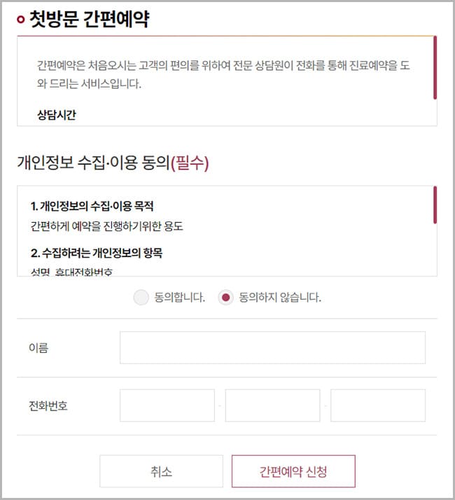 고대 구로병원 첫 방문 간편 예약