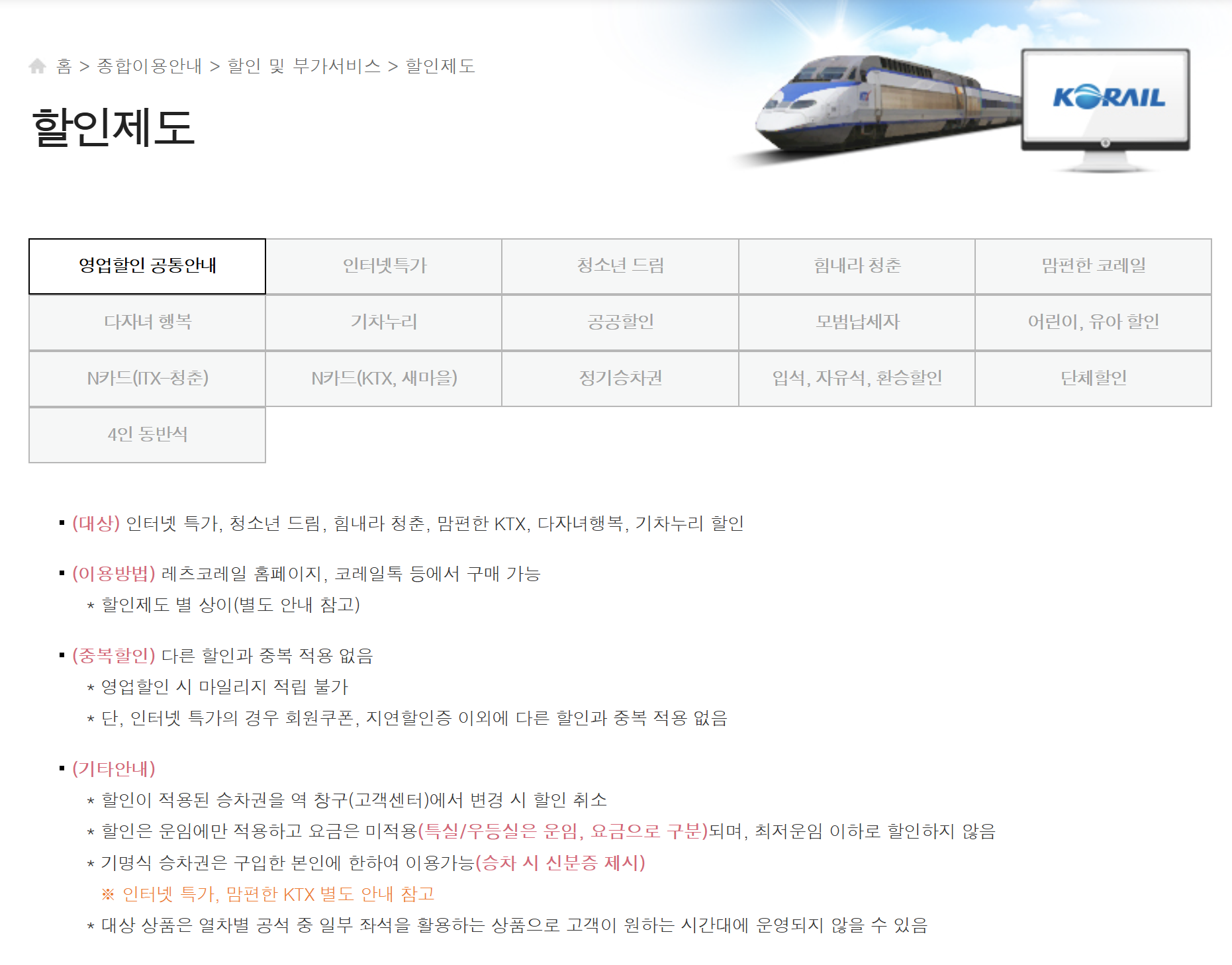 중앙선 KTX 시간표9