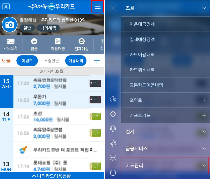 우리카드 결제일 변경 방법4