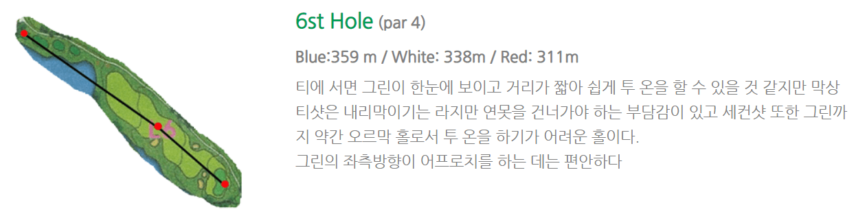 서라벌 골프클럽 레이크코스 공략도 6홀