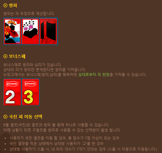 무료고스톱게임 방법