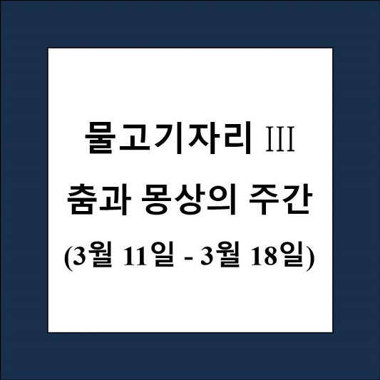 48 별자리 물고기자리 3 제목 상자