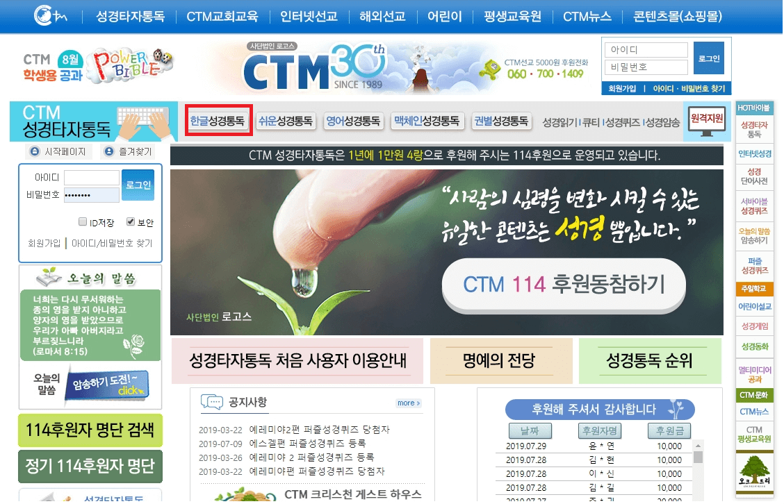 ctm 성경타자통독 타자연습 바로가기 사용방법