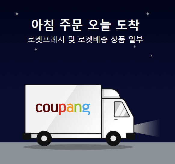 쿠팡플레이 가입하는 방법