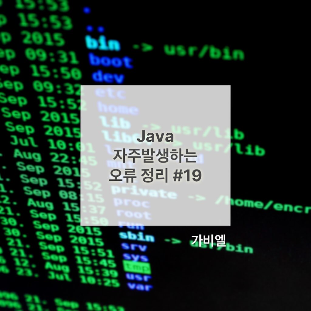 Java 자주발생하는 오류 정리 #19, NoSuchAttributeException, NoSuchFileException, NoSuchMethodException