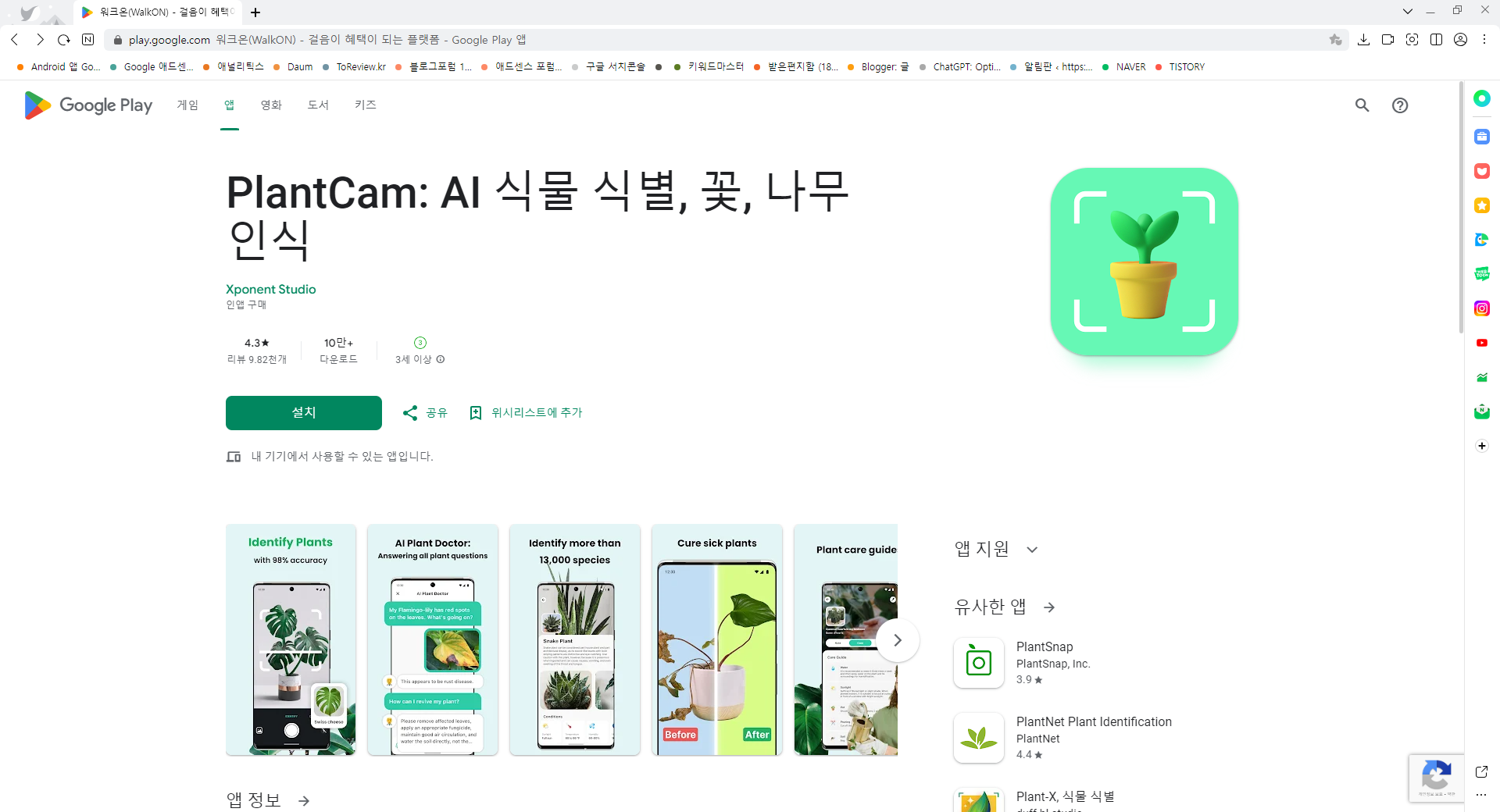 식물 이름 찾기 어플(PlantCam), AI 식물 식별, 꽃, 나무 인식 하기